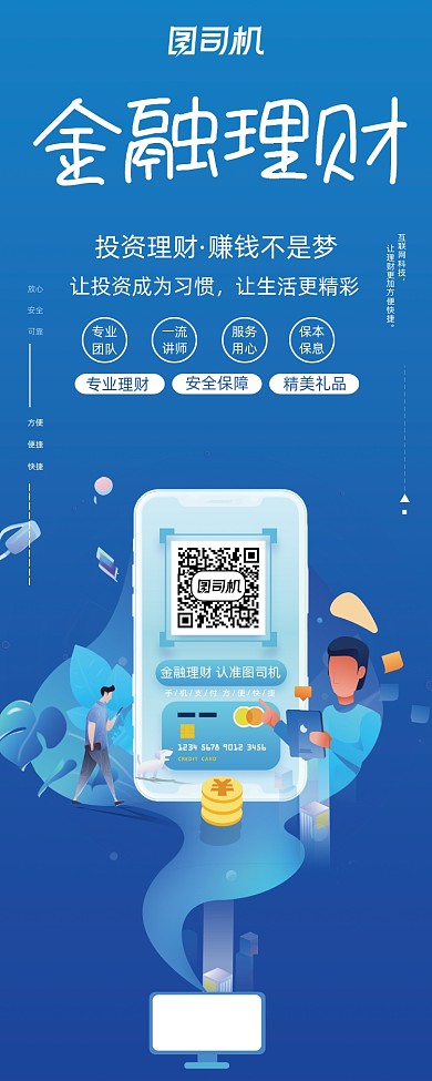 蓝色简约大气金融理财专业投资宣传展架