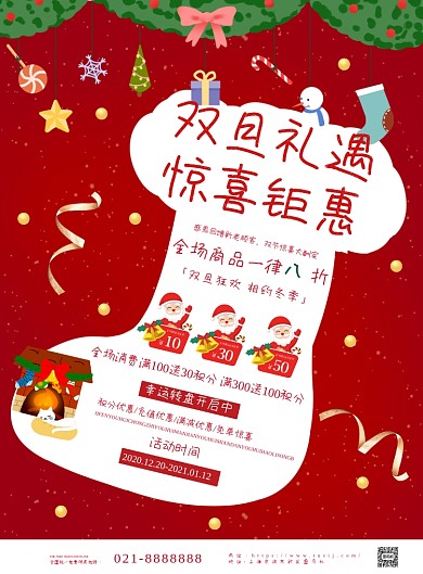 双旦礼遇红色喜庆印刷海报