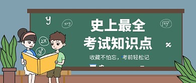 考试知识点公众号首图