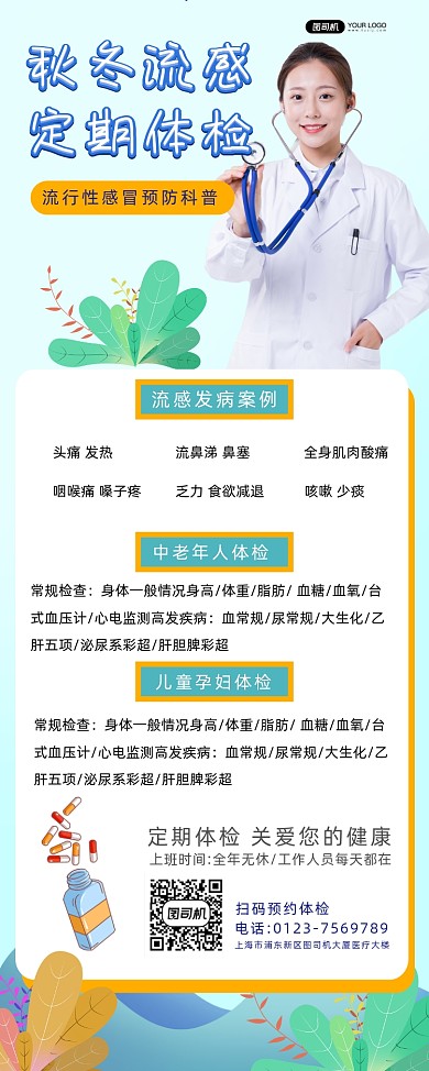 秋冬流感预防医疗讲座简约易拉宝