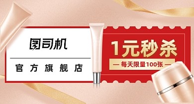 国庆节美妆护肤品活动促销钻展模板