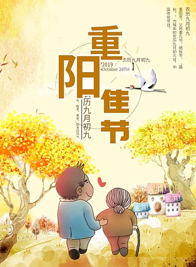 创意卡通可爱重阳节海报