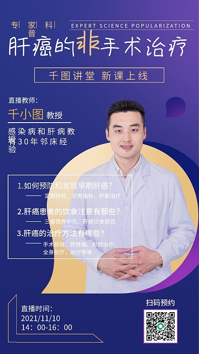 清新简约医疗疾病直播讲座海报