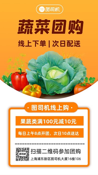 团购蔬菜优惠餐饮宣传手机海报
