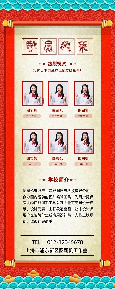 学员风采优秀学员喜报红色喜庆易拉宝