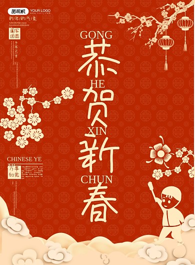 恭贺新春牛年大吉春节简约大气海报