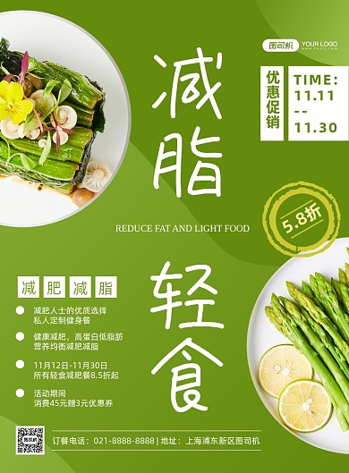 减肥餐绿色时尚简约轻食简餐印刷海报