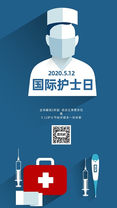 国际护士节手机海报