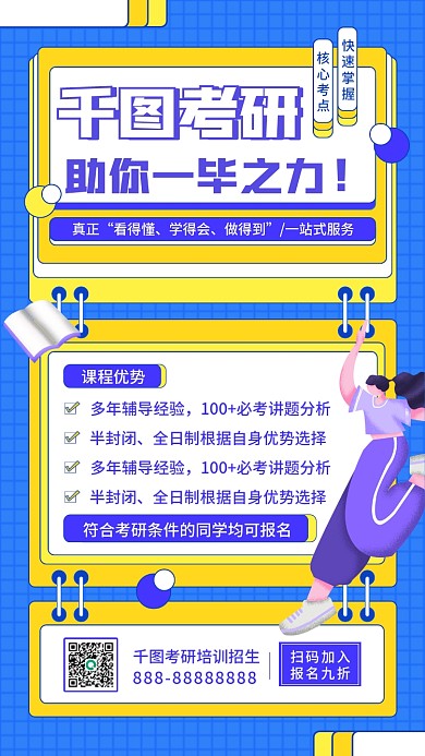 考研冲刺班简约招生宣传手机海报