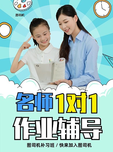 作业辅导蓝色写实招生宣传单