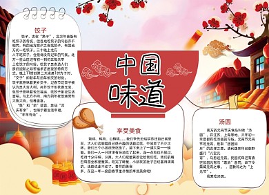 中国味道春节美食新年手抄报小报