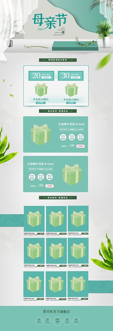 母亲节化妆品礼品首页