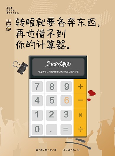 计算机毕业季走心文案通用宣传海报