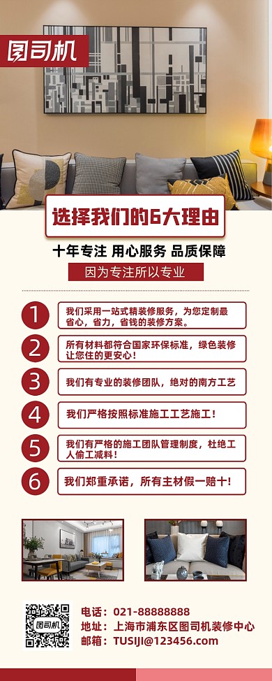 家居房产装修促销宣传商务易拉宝