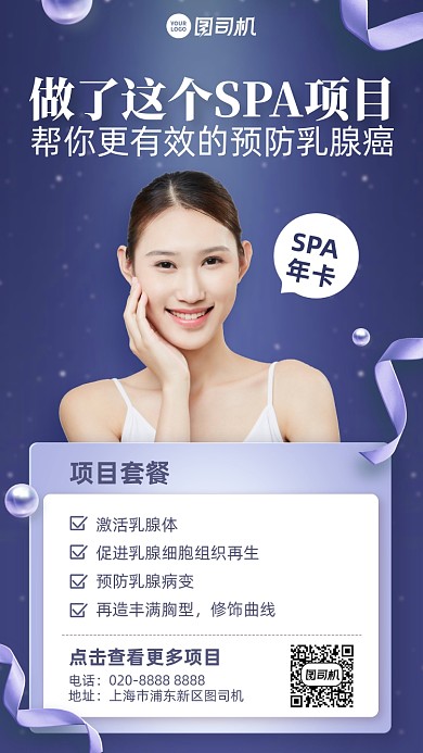 美容项目套餐创意手机海报