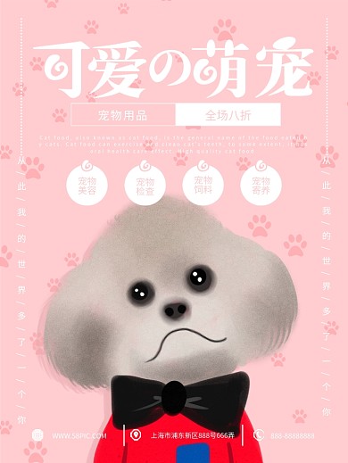 原创手绘小清新可爱萌宠海报