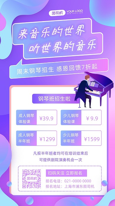钢琴培训招生宣传炫彩渐变手机海报