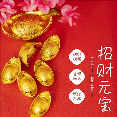 新年招财进宝金元宝淘宝主图直通车模板
