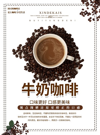 牛奶咖啡促销海报