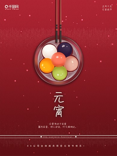 中国风简约留白2021春节元宵节创意海报