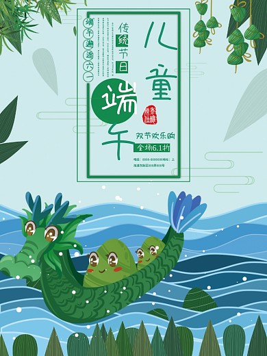 中国风小清新六一儿童节端午节双庆促销海报