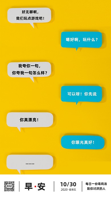 早安签到简约手机海报