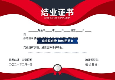 培训机构红色底纹质感结业证书