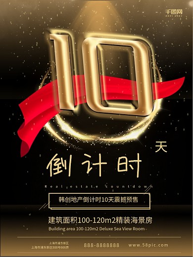 倒计时10时尚宣传海报金色黑色背景