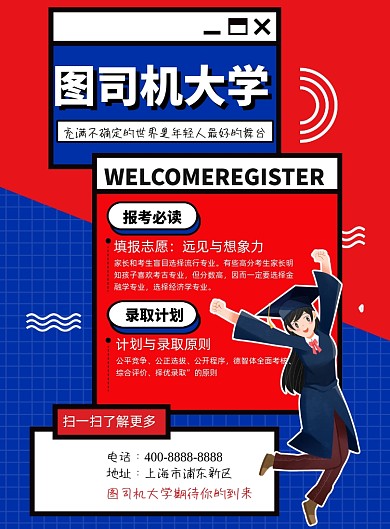 简约大学高校招生宣传海报