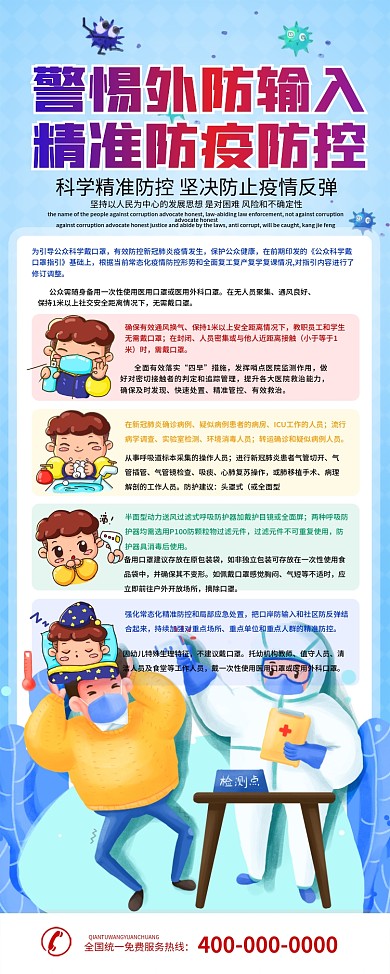 疫情精准防控宣传x展架易拉宝