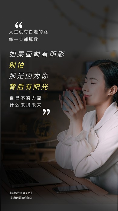 黑色简约职场焦虑鸡汤手机海报模板