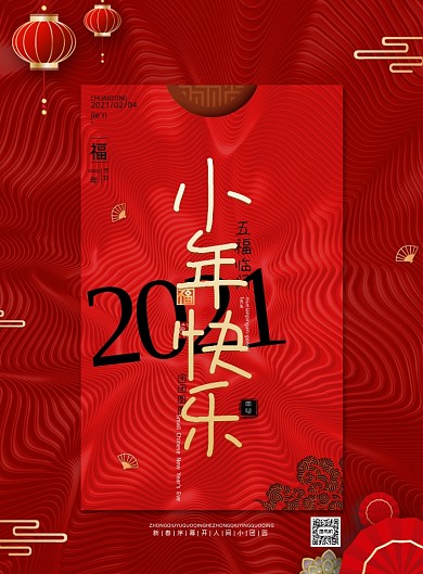 牛年小年中国风印刷海报