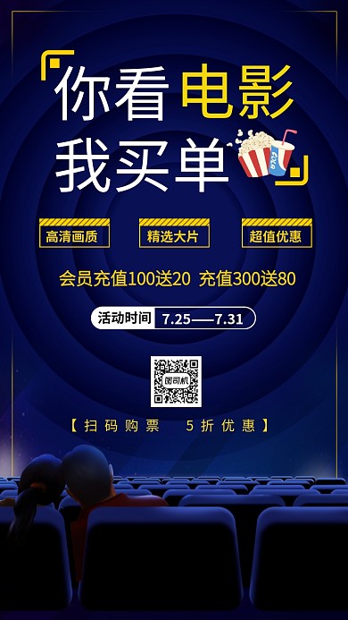 电影预热购票优惠活动手机海报