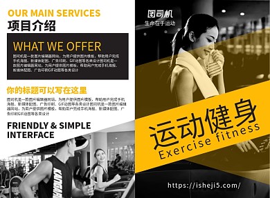 健身运动宣传广告印刷二折页