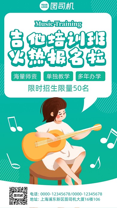 吉他音乐培训班手绘插画海报