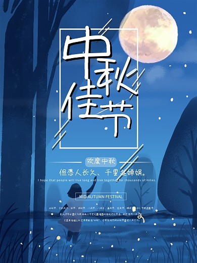 中秋思念想起家人和家乡