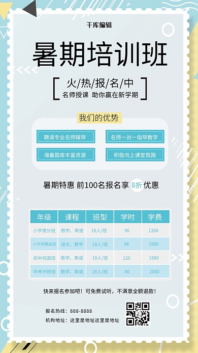暑期培训班招生教育蓝色简约海报
