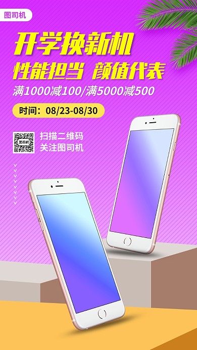 3C数码促销手机海报