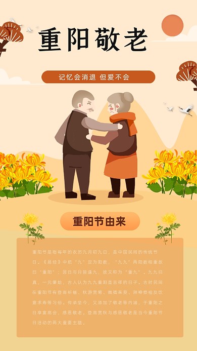 重阳节敬老爱老卡通文章配图