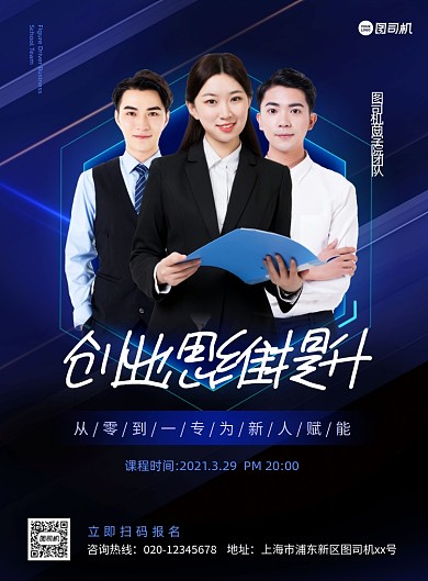 创业任务团队宣传蓝色印刷海报