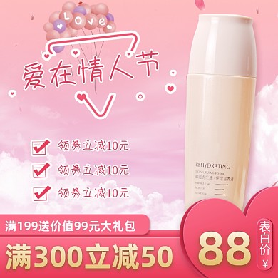 可爱粉色浪漫情人节化妆品电商主图