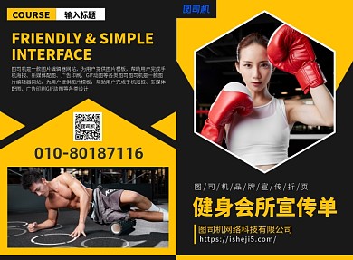 健身会所宣传广告印刷二折页