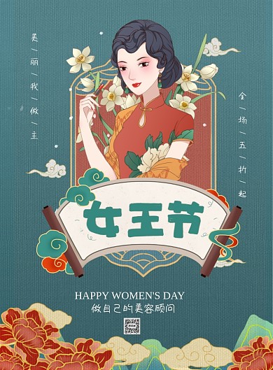 时尚复古民国风38女王节营销插画