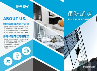蓝色几何简约国际五星级酒店三折页模板
