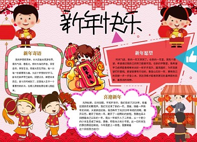 新年快乐小报