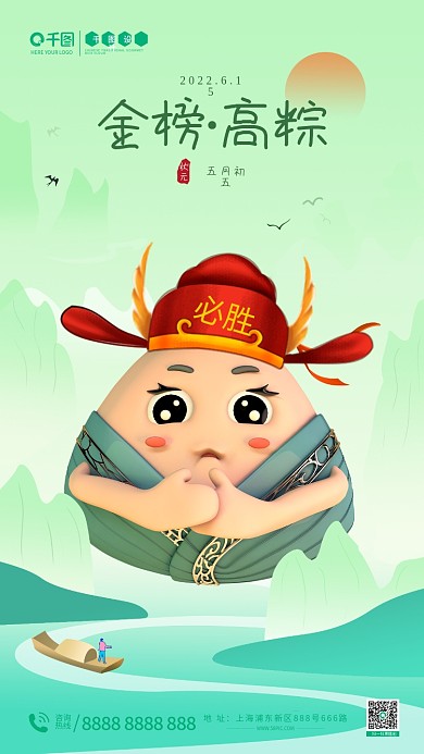 端午节高考必胜金榜高粽绿色小清新手机海报