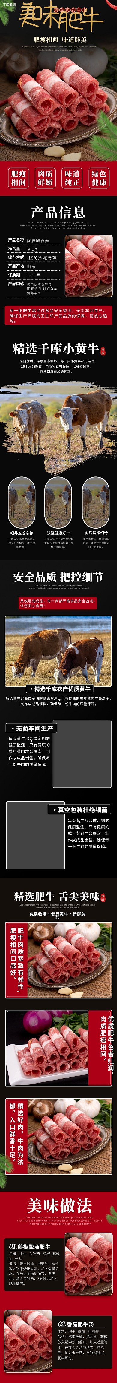 美味肥牛肥牛黑色简约电商详情页