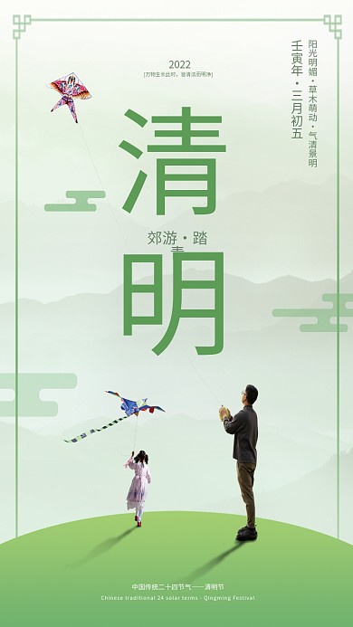 清明节春天平面海报