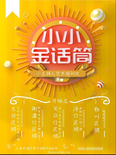 小主持人培训图片