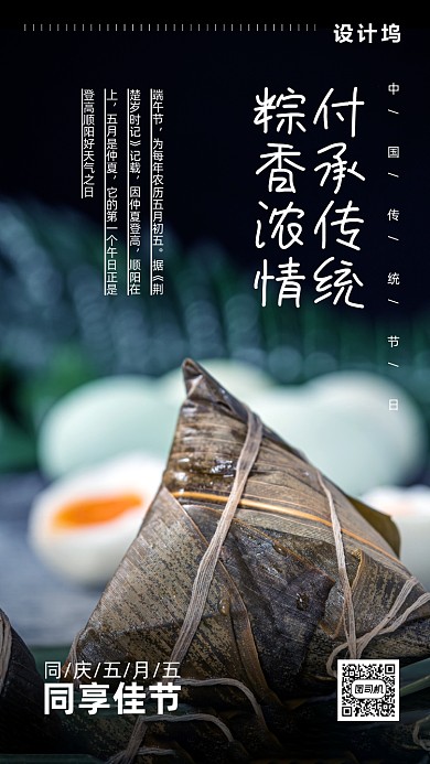 端午节传统节日海报